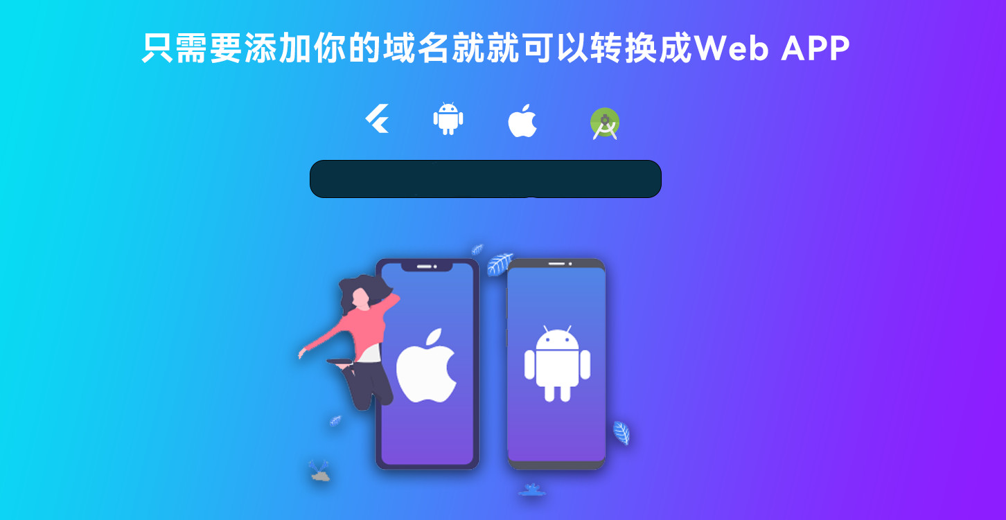 图片[3]丨网站转换APP源代码 WebAPP源代码 网站生成APP源代码 Flutter项目 带控制端丨黑盾网络资源网-互联网分享平台丨源码交易丨源码下载丨技术教程丨架设教程丨端游源码丨页游源码丨手游源码…