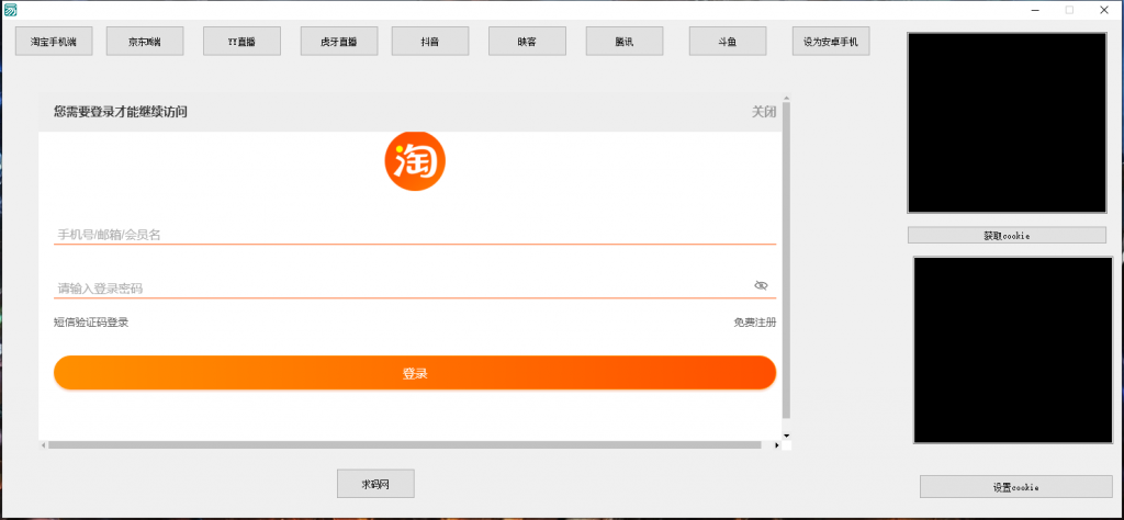 图片[5]丨支付Cookie获取软件/淘宝CK/京东CK/YY直播/虎牙直播/抖音/腾讯/斗鱼获取COOKIE软件丨黑盾网络资源网-互联网分享平台丨源码交易丨源码下载丨技术教程丨架设教程丨端游源码丨页游源码丨手游源码…