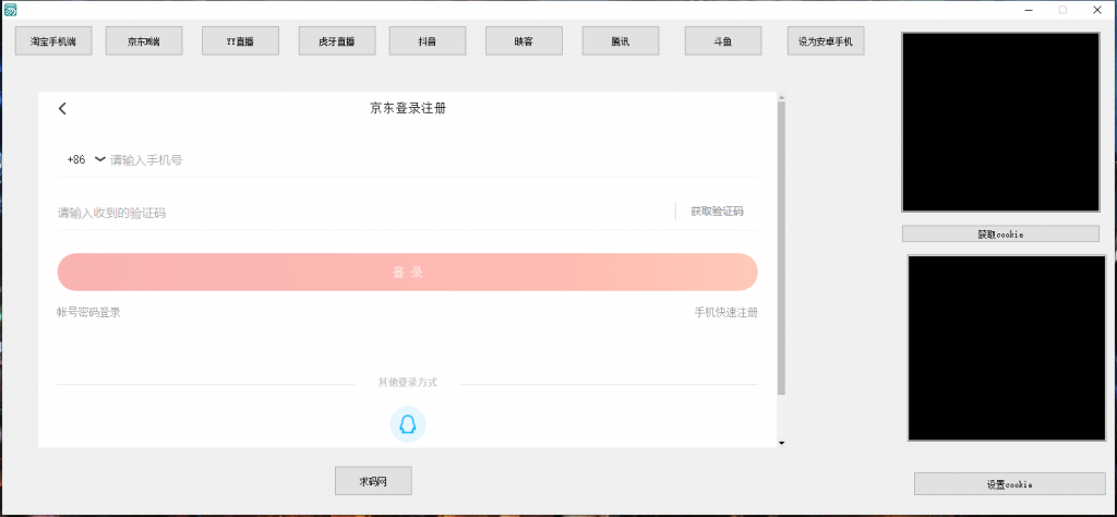图片[6]丨支付Cookie获取软件/淘宝CK/京东CK/YY直播/虎牙直播/抖音/腾讯/斗鱼获取COOKIE软件丨黑盾网络资源网-互联网分享平台丨源码交易丨源码下载丨技术教程丨架设教程丨端游源码丨页游源码丨手游源码…