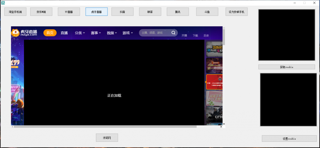 图片[2]丨支付Cookie获取软件/淘宝CK/京东CK/YY直播/虎牙直播/抖音/腾讯/斗鱼获取COOKIE软件丨黑盾网络资源网-互联网分享平台丨源码交易丨源码下载丨技术教程丨架设教程丨端游源码丨页游源码丨手游源码…