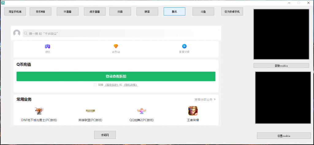 图片[3]丨支付Cookie获取软件/淘宝CK/京东CK/YY直播/虎牙直播/抖音/腾讯/斗鱼获取COOKIE软件丨黑盾网络资源网-互联网分享平台丨源码交易丨源码下载丨技术教程丨架设教程丨端游源码丨页游源码丨手游源码…
