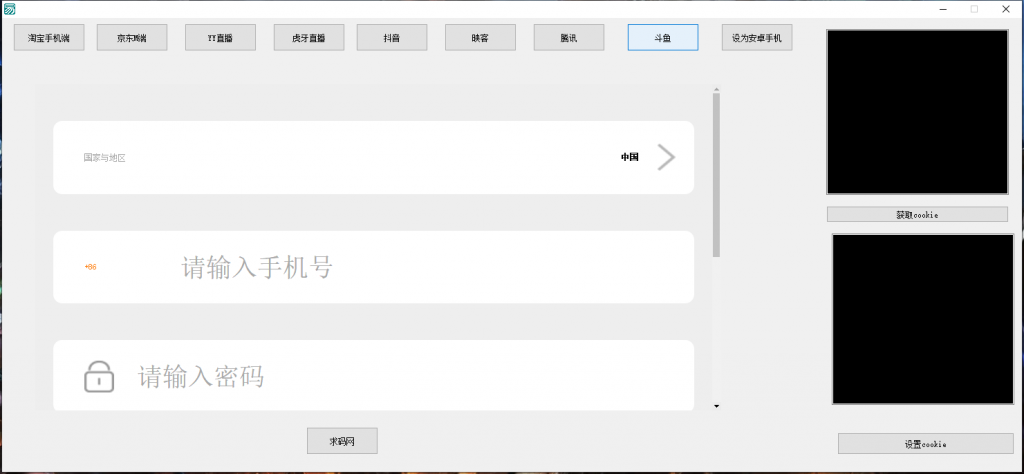 图片[4]丨支付Cookie获取软件/淘宝CK/京东CK/YY直播/虎牙直播/抖音/腾讯/斗鱼获取COOKIE软件丨黑盾网络资源网-互联网分享平台丨源码交易丨源码下载丨技术教程丨架设教程丨端游源码丨页游源码丨手游源码…