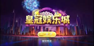 【新版陌陌】皇冠娱乐陌陌棋牌游戏组件 全套完整组件内含数据库+服务端+客户端+网站丨黑盾网络资源网-互联网分享平台丨源码交易丨源码下载丨技术教程丨架设教程丨端游源码丨页游源码丨手游源码…