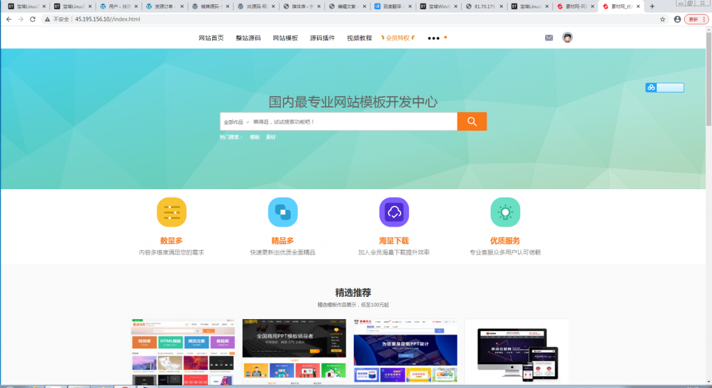 素材网源码资源下载站源码，带用户中心和VIP充值系统，后台管理+素材下载+积分金币下载【站长亲测】丨黑盾网络资源网-互联网分享平台丨源码交易丨源码下载丨技术教程丨架设教程丨端游源码丨页游源码丨手游源码…