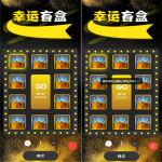 【H5拼团抽奖拆盲盒源码】价值几万的H5拼团抽奖拆盲盒源码,拆盲盒模式源码丨黑盾网络资源网-互联网分享平台丨源码交易丨源码下载丨技术教程丨架设教程丨端游源码丨页游源码丨手游源码…