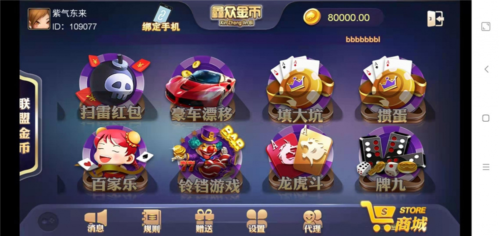 鑫金币版带金币联盟 金币+房卡+全是经典游戏丨黑盾网络资源网-互联网分享平台丨源码交易丨源码下载丨技术教程丨架设教程丨端游源码丨页游源码丨手游源码…