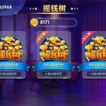 最新完整四网通电玩城qp娱乐拉霸游戏+完整全套+带文字视频教程丨黑盾网络资源网-互联网分享平台丨源码交易丨源码下载丨技术教程丨架设教程丨端游源码丨页游源码丨手游源码…