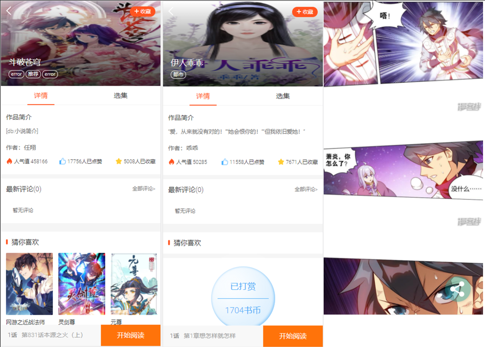 【八爷二开】最新漫画小说听书三合一分销平台完整源码/整合免签约支付接口/搭建教程/火车头采集接口丨黑盾网络资源网-互联网分享平台丨源码交易丨源码下载丨技术教程丨架设教程丨端游源码丨页游源码丨手游源码…