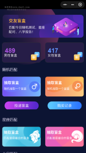 交友盲盒小程序版本 全开源版本kxdao首发丨黑盾网络资源网-互联网分享平台丨源码交易丨源码下载丨技术教程丨架设教程丨端游源码丨页游源码丨手游源码…