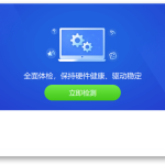 驱动精灵v9.61.419.1421绿色版丨黑盾网络资源网-互联网分享平台丨源码交易丨源码下载丨技术教程丨架设教程丨端游源码丨页游源码丨手游源码…