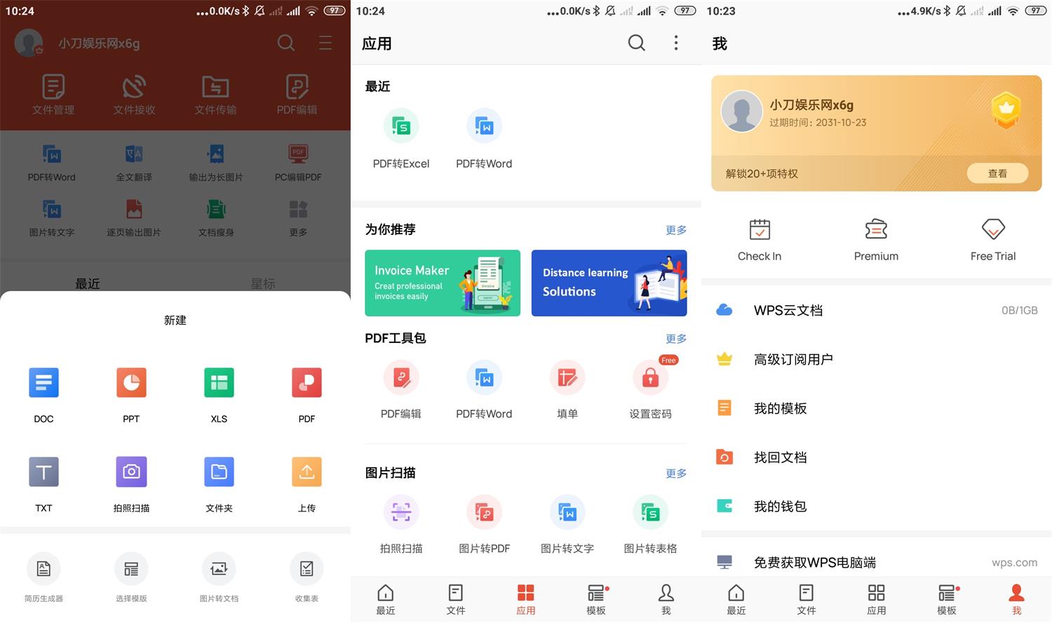 安卓WPS Office v16.0.0高级版丨黑盾网络资源网-互联网分享平台丨源码交易丨源码下载丨技术教程丨架设教程丨端游源码丨页游源码丨手游源码…