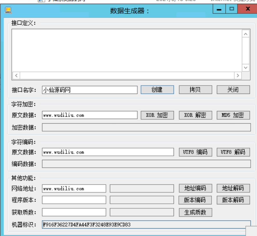 【棋牌工具】网狐devTools数据生成器丨黑盾网络资源网-互联网分享平台丨源码交易丨源码下载丨技术教程丨架设教程丨端游源码丨页游源码丨手游源码…