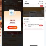 支付宝财富日0元撸实物包邮丨黑盾网络资源网-互联网分享平台丨源码交易丨源码下载丨技术教程丨架设教程丨端游源码丨页游源码丨手游源码…