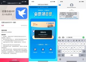 优酷会员免费领迅雷白金会员月卡丨黑盾网络资源网-互联网分享平台丨源码交易丨源码下载丨技术教程丨架设教程丨端游源码丨页游源码丨手游源码…