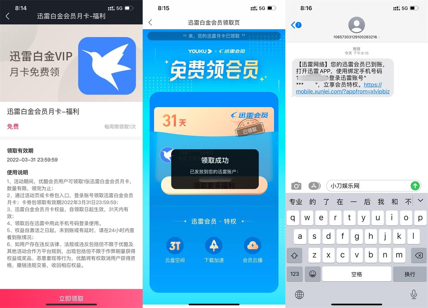 优酷会员免费领迅雷白金会员月卡丨黑盾网络资源网-互联网分享平台丨源码交易丨源码下载丨技术教程丨架设教程丨端游源码丨页游源码丨手游源码…