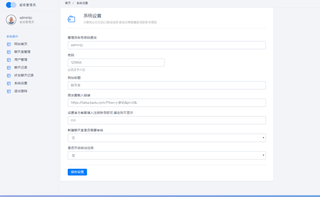 图片[2]丨【亲测】Thinkphp聊天室H5实时聊天室群聊聊天室自动分配账户完群组私聊禁言等功能全开源运营版本丨黑盾网络资源网-互联网分享平台丨源码交易丨源码下载丨技术教程丨架设教程丨端游源码丨页游源码丨手游源码…
