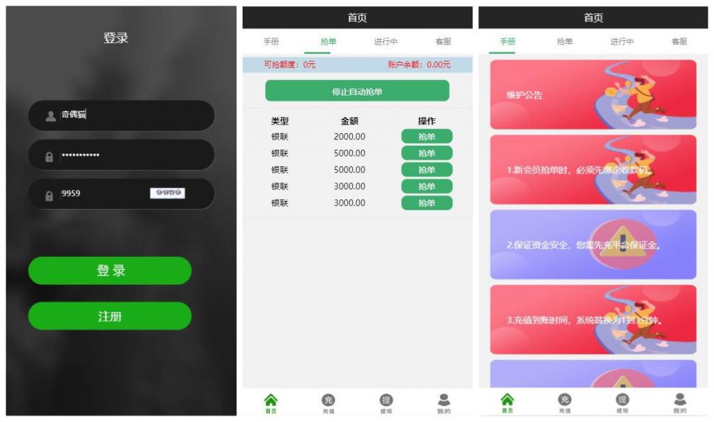 全新UI大气的抢单源码跑分系统源码+代理后台+商户后台丨黑盾网络资源网-互联网分享平台丨源码交易丨源码下载丨技术教程丨架设教程丨端游源码丨页游源码丨手游源码…