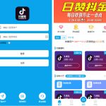 【抖音客】新版UI短视频点赞任务系统完美运营级别[等级功能+信誉积分+保证金]丨黑盾网络资源网-互联网分享平台丨源码交易丨源码下载丨技术教程丨架设教程丨端游源码丨页游源码丨手游源码…