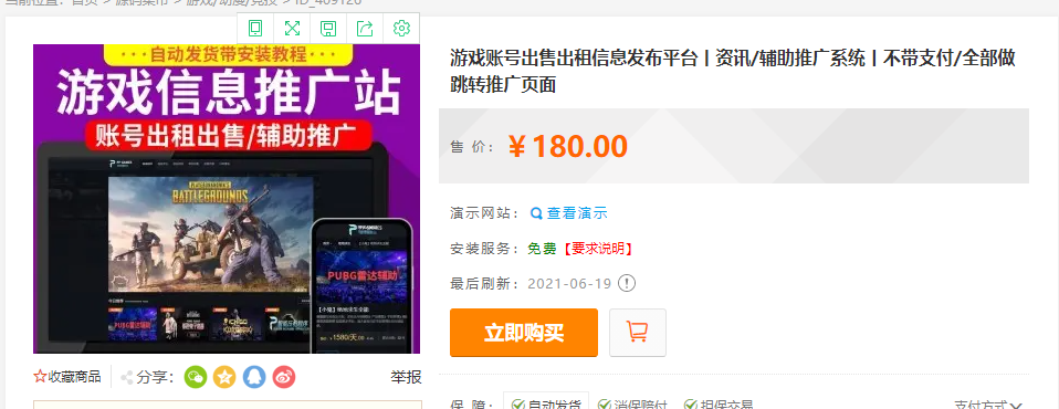 互站卖180的辅助网源码丨黑盾网络资源网-互联网分享平台丨源码交易丨源码下载丨技术教程丨架设教程丨端游源码丨页游源码丨手游源码…