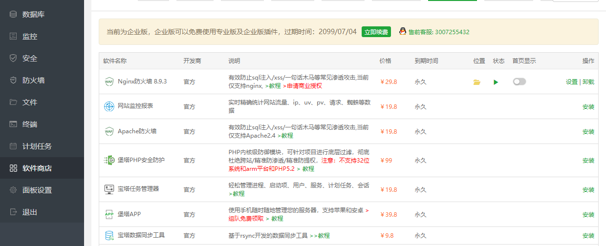 宝塔最新7.6.0纯净版（全部本地化）丨黑盾网络资源网-互联网分享平台丨源码交易丨源码下载丨技术教程丨架设教程丨端游源码丨页游源码丨手游源码…