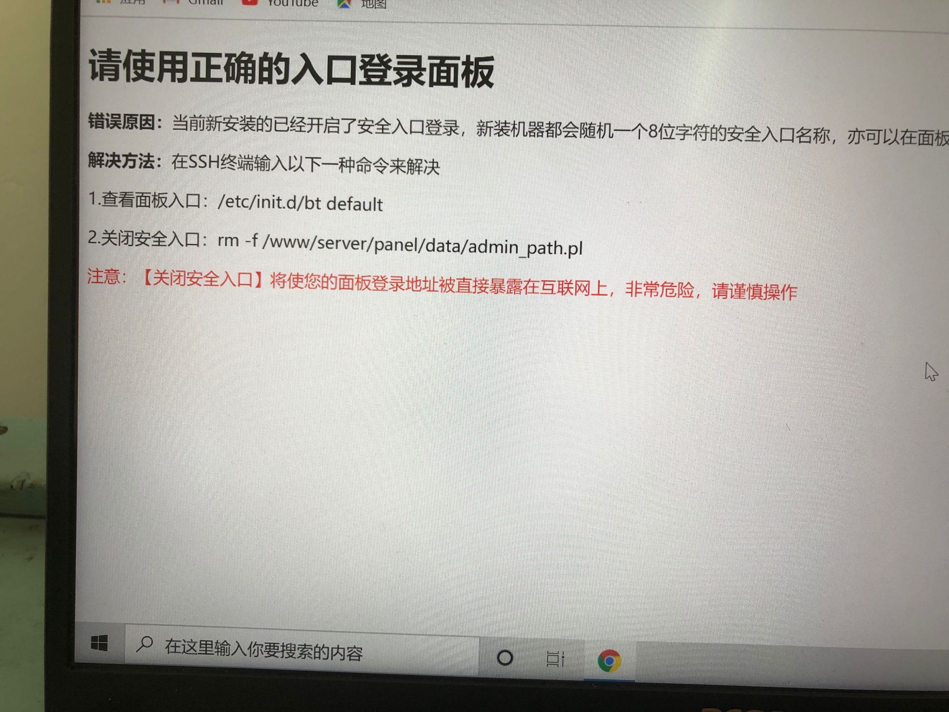 无法登陆宝塔面板？宝塔界面为什么无法访问？宝塔面板登陆不上?宝塔面板打不开解决办法丨黑盾网络资源网-互联网分享平台丨源码交易丨源码下载丨技术教程丨架设教程丨端游源码丨页游源码丨手游源码…