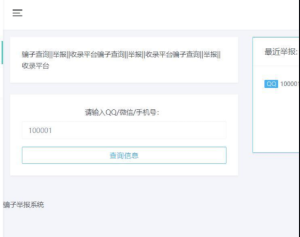 骗子举报收录系统源码丨黑盾网络资源网-互联网分享平台丨源码交易丨源码下载丨技术教程丨架设教程丨端游源码丨页游源码丨手游源码…