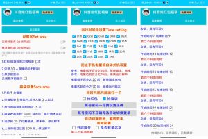 抖音全自动多功能抢红包辅助脚本丨黑盾网络资源网-互联网分享平台丨源码交易丨源码下载丨技术教程丨架设教程丨端游源码丨页游源码丨手游源码…