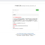 在线刷pv源码-引流小利器丨黑盾网络资源网-互联网分享平台丨源码交易丨源码下载丨技术教程丨架设教程丨端游源码丨页游源码丨手游源码…