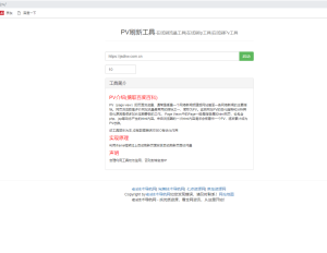 在线刷pv源码-引流小利器丨黑盾网络资源网-互联网分享平台丨源码交易丨源码下载丨技术教程丨架设教程丨端游源码丨页游源码丨手游源码…
