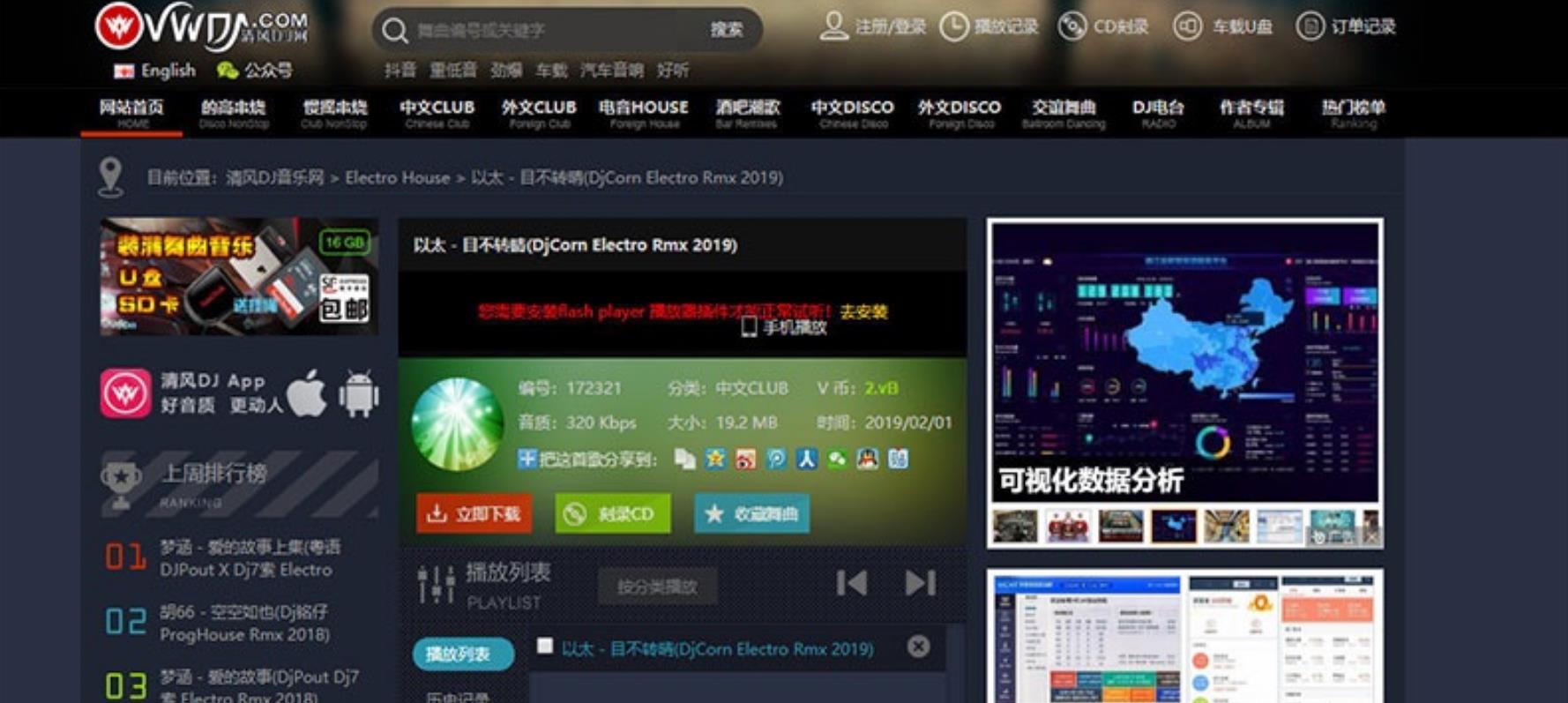 图片[2]丨仿清风DJ舞曲网V4.1+CSCMS音乐网站源码丨黑盾网络资源网-互联网分享平台丨源码交易丨源码下载丨技术教程丨架设教程丨端游源码丨页游源码丨手游源码…
