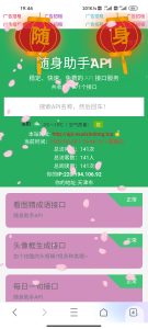 随身助手api接口网站php源码v1.0丨黑盾网络资源网-互联网分享平台丨源码交易丨源码下载丨技术教程丨架设教程丨端游源码丨页游源码丨手游源码…