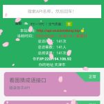 随身助手api接口网站php源码v1.0丨黑盾网络资源网-互联网分享平台丨源码交易丨源码下载丨技术教程丨架设教程丨端游源码丨页游源码丨手游源码…