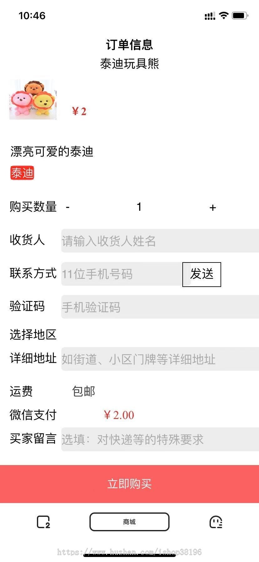 php商城单个商品详情页购买页/单品购买源码丨黑盾网络资源网-互联网分享平台丨源码交易丨源码下载丨技术教程丨架设教程丨端游源码丨页游源码丨手游源码…