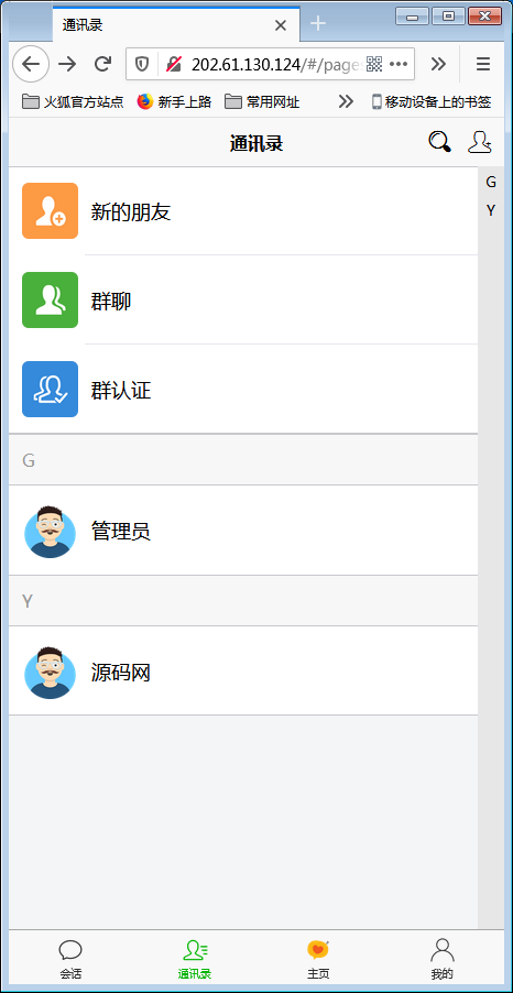 图片[2]丨H5即时通讯聊天系统源码，IM聊天、交友、客服平台源码，可封装APP+群聊+添加好友【站长亲测】丨黑盾网络资源网-互联网分享平台丨源码交易丨源码下载丨技术教程丨架设教程丨端游源码丨页游源码丨手游源码…