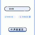 声音鉴卡引流神器网站源码丨黑盾网络资源网-互联网分享平台丨源码交易丨源码下载丨技术教程丨架设教程丨端游源码丨页游源码丨手游源码…