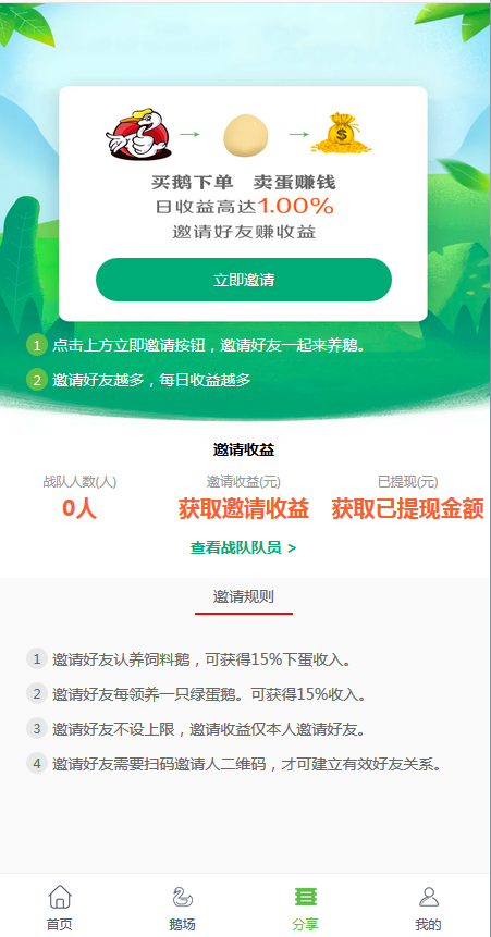 图片[3]丨鹅之家农场养殖游戏运营版源码|共享复利挖矿源码【站长亲测】丨黑盾网络资源网-互联网分享平台丨源码交易丨源码下载丨技术教程丨架设教程丨端游源码丨页游源码丨手游源码…
