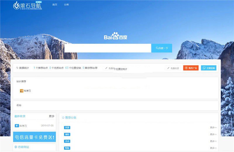 滚石导航网站源码v3.0 织梦模板+测试版+非常适合网址导航网站使用丨黑盾网络资源网-互联网分享平台丨源码交易丨源码下载丨技术教程丨架设教程丨端游源码丨页游源码丨手游源码…