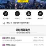 【二开修复版】福星yii高端系列微盘点位盘pC+手机+国内外期货盘+带直播页面+资讯独立页面+完整数据+教程丨黑盾网络资源网-互联网分享平台丨源码交易丨源码下载丨技术教程丨架设教程丨端游源码丨页游源码丨手游源码…