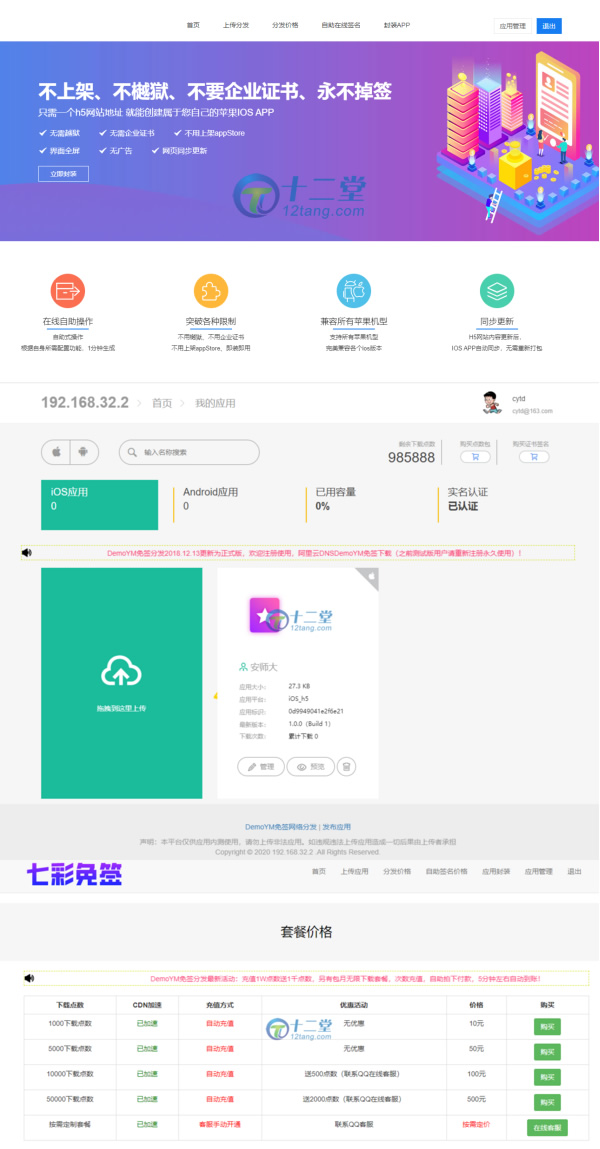 IOS免签封包，仿fir二开分发平台源码丨黑盾网络资源网-互联网分享平台丨源码交易丨源码下载丨技术教程丨架设教程丨端游源码丨页游源码丨手游源码…