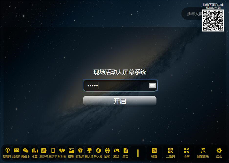 图片[2]丨2022修复版PHP活动现场大屏幕互动系统源码 带微信上墙+3D签到投票抽奖+互动游戏+红包等功能丨黑盾网络资源网-互联网分享平台丨源码交易丨源码下载丨技术教程丨架设教程丨端游源码丨页游源码丨手游源码…