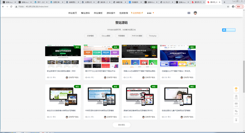 图片[4]丨素材网源码资源下载站源码，带用户中心和VIP充值系统，后台管理+素材下载+积分金币下载【站长亲测】丨黑盾网络资源网-互联网分享平台丨源码交易丨源码下载丨技术教程丨架设教程丨端游源码丨页游源码丨手游源码…