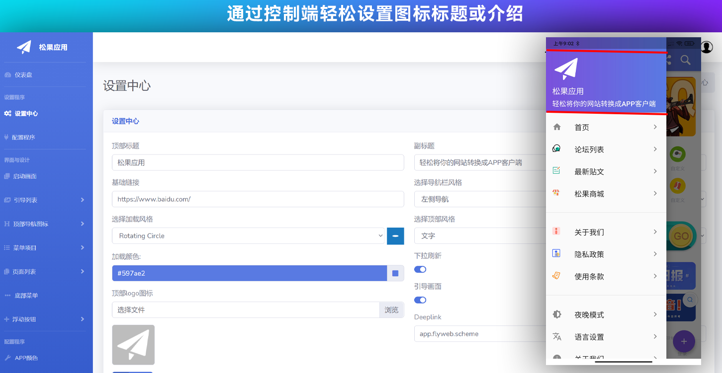 图片[6]丨网站转换APP源代码 WebAPP源代码 网站生成APP源代码 Flutter项目 带控制端丨黑盾网络资源网-互联网分享平台丨源码交易丨源码下载丨技术教程丨架设教程丨端游源码丨页游源码丨手游源码…