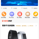 ThinkPHP拼团拼购h5单商户商城[可对接公众号]非常棒的一款h5拼团商城源码丨黑盾网络资源网-互联网分享平台丨源码交易丨源码下载丨技术教程丨架设教程丨端游源码丨页游源码丨手游源码…