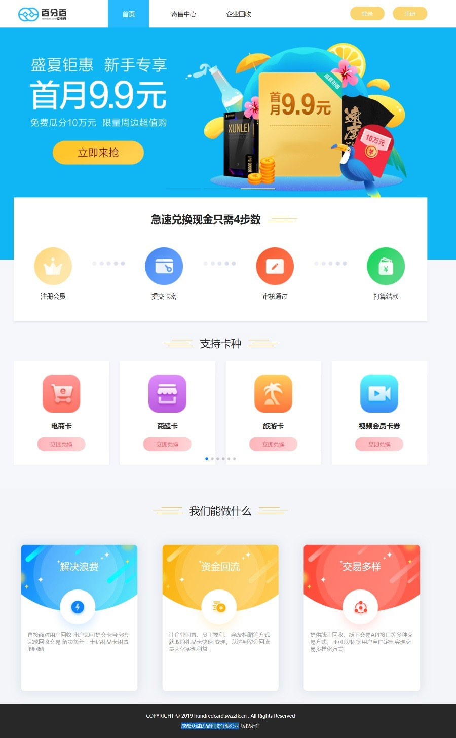 百分百收卡网礼品卡兑换二手礼品卡回收网站源码 Thinkphp内核丨黑盾网络资源网-互联网分享平台丨源码交易丨源码下载丨技术教程丨架设教程丨端游源码丨页游源码丨手游源码…