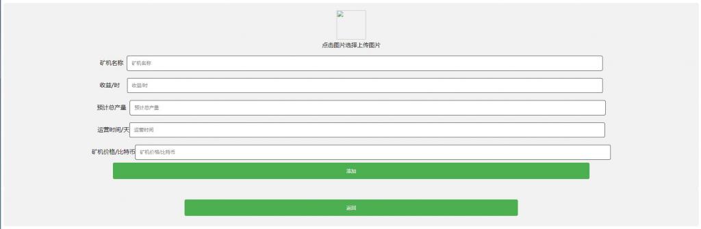 图片[2]丨【我是矿主】挖矿区块链矿机APP源码【站长亲测】丨黑盾网络资源网-互联网分享平台丨源码交易丨源码下载丨技术教程丨架设教程丨端游源码丨页游源码丨手游源码…