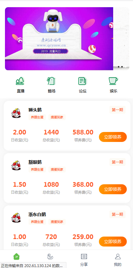图片[2]丨鹅之家农场养殖游戏运营版源码|共享复利挖矿源码【站长亲测】丨黑盾网络资源网-互联网分享平台丨源码交易丨源码下载丨技术教程丨架设教程丨端游源码丨页游源码丨手游源码…