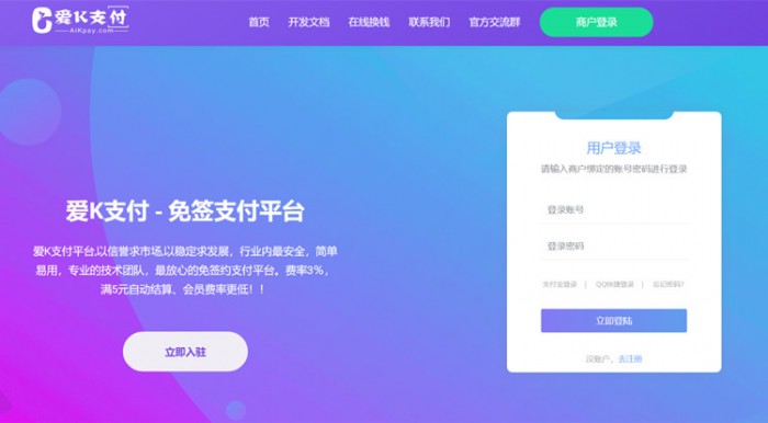 爱K支付系统源码+搭建教程丨黑盾网络资源网-互联网分享平台丨源码交易丨源码下载丨技术教程丨架设教程丨端游源码丨页游源码丨手游源码…