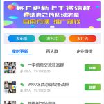 【2022修复版】社群扫码进群活码引流完整运营源码/对接免签约支付接口/推广正常绑定下级/带视频搭建教程丨黑盾网络资源网-互联网分享平台丨源码交易丨源码下载丨技术教程丨架设教程丨端游源码丨页游源码丨手游源码…