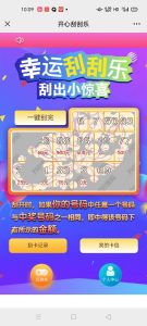 H5幸运刮刮乐 免公众号+直运营丨黑盾网络资源网-互联网分享平台丨源码交易丨源码下载丨技术教程丨架设教程丨端游源码丨页游源码丨手游源码…