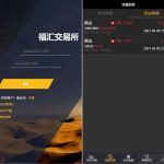 ThinkPHP二开福汇微盘源码+时间盘+K线采集丨黑盾网络资源网-互联网分享平台丨源码交易丨源码下载丨技术教程丨架设教程丨端游源码丨页游源码丨手游源码…
